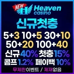 먹튀폴리스 인증 최다게임보유 사설토토 뉴헤븐