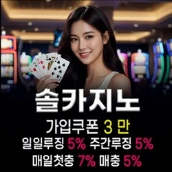 안전놀이터 최고의 시스템을 보유한 솔카지노